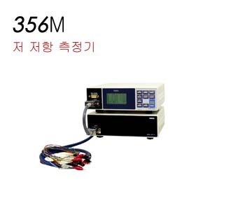 356M / 저 저항 측정기