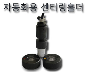 자동화용 센터링홀더