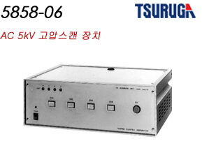 5858-06 / AC 10kV 고전압 스캔장치