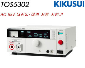 TOS 5302 / AC 5kV 내전압･절연저항 시험기