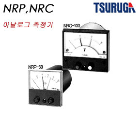 NRP,NRC / 구형 아날로그 지시계