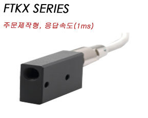 FTKX SERIES(고속 응답형)