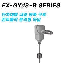 EX-GYdS-R SERIES