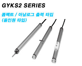 GYKS2 SERIES