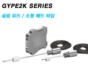 GYPE2K SERIES