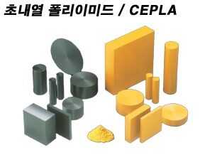 폴리이미드 / CEPLA