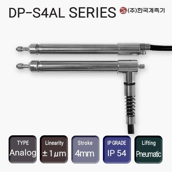 DP-S4AL / DP-S4VAL 변위센서