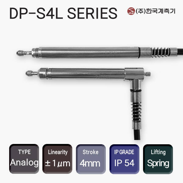 DP-S4L / DP-S4VL 저압형